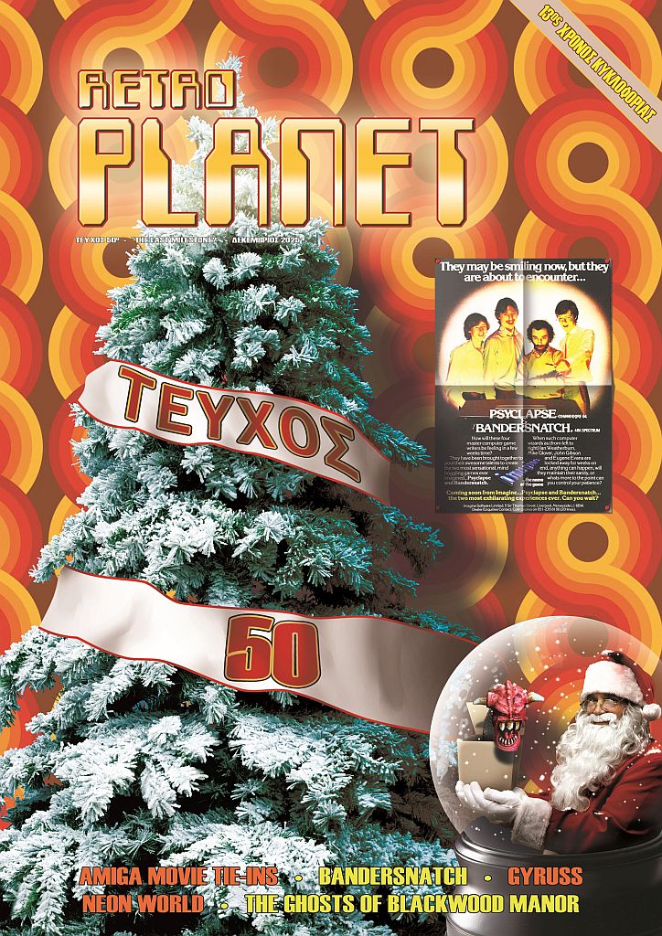 Read more about the article Κυκλοφόρησε το Retro Planet τεύχος 50, Δεκέμβριος 2025