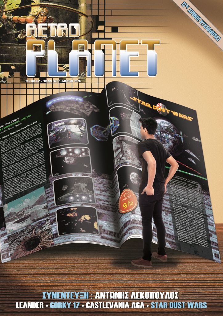 Read more about the article Retro Planet τεύχος 47, Μάρτιος 2025