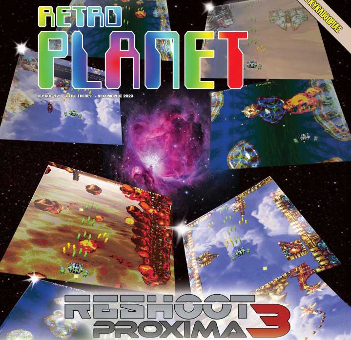 Read more about the article Retro Planet τεύχος 42, Δεκέμβριος 2023