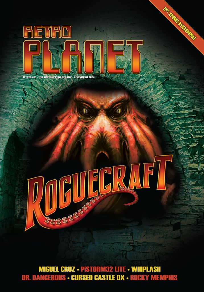 Read more about the article Retro Planet τεύχος 46, Δεκέμβριος 2024