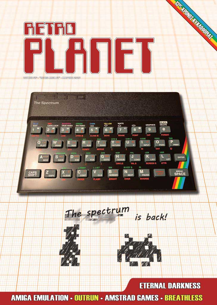Read more about the article Κυκλοφόρησε το Retro Planet τεύχος 51, Μάρτιος 2026