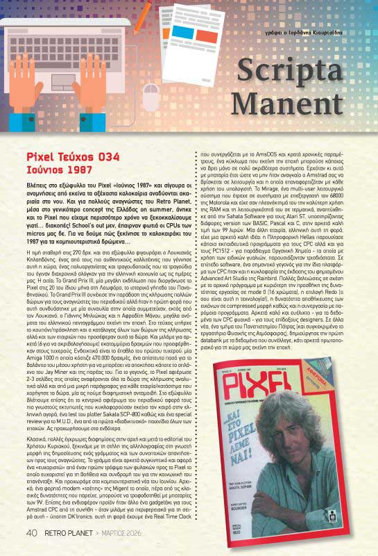 Retro Planet τεύχος 51, Μάρτιος