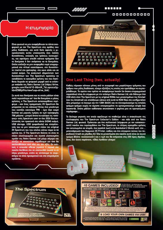 Retro Planet τεύχος 51, Μάρτιος